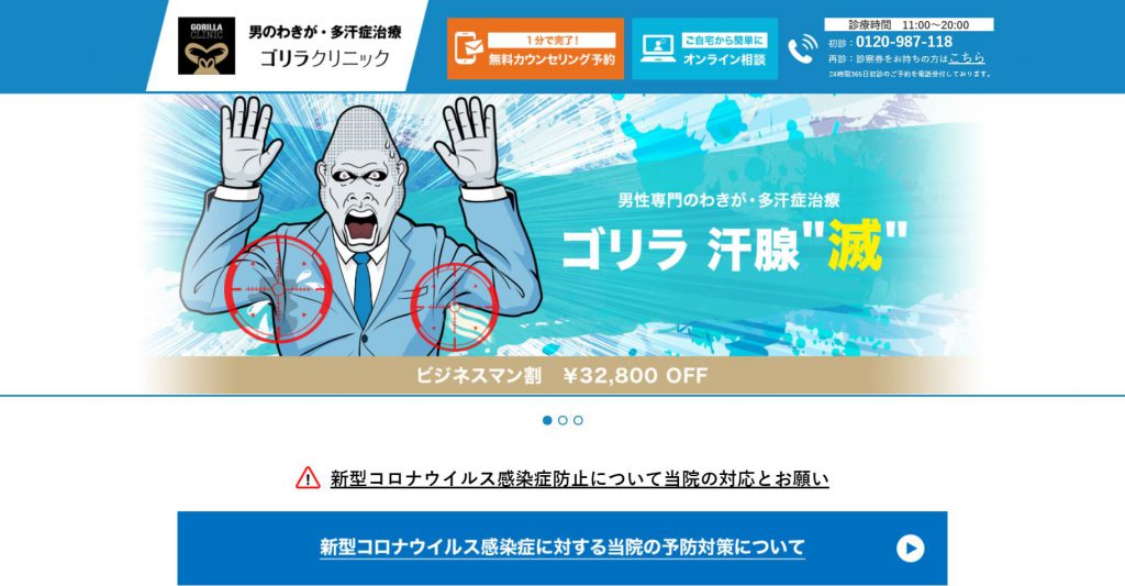 ゴリラクリニック